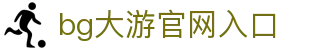 BG大游(中国)唯一官方网站
